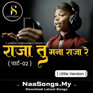 Raja Tu Mana Raja Re_ Part 2 (Little Version)