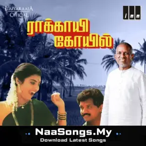 Rakkayi Koyil mp3 download