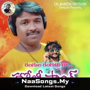 Rangula Rangoliro Holi Song mp3 download