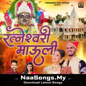 Ratneshwari Mauli mp3 download