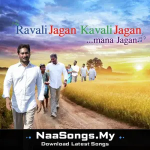 Ravali Jagan Kavali Jagan mp3 download