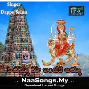 Ravamma Ma Intiki Amma Rajesvari Durga Paramesvari mp3 download