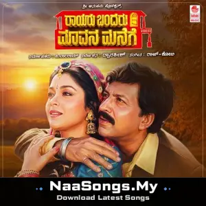 Rayaru Bandaru Maavana Manege