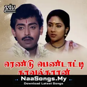 Rendu Pondatti Kaavalkaaran