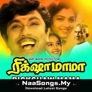 Rickshaw Mama mp3 download