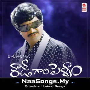 Rowdigari Pellam