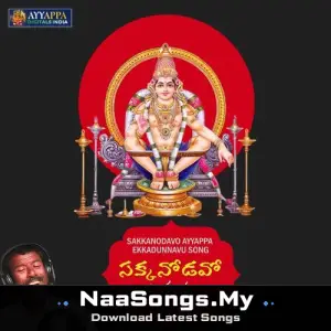 Sakkanodavo Ayyappa Ekkadunnavu Song