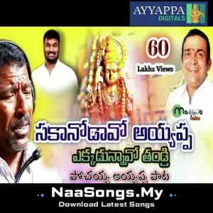 Sakkanodavo Ho Ayyappa  Pochaiah Ayyap