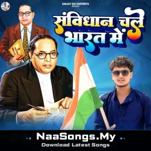 Samvidhan Chale Bharat Me