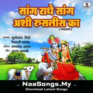 Sang Radhe Sang Ashi Ruslis Ka