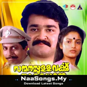 Sanmanassullavarkku Samadhanam