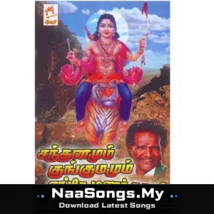 Santhanam Kungumam Enge Manakkuthu (Devotional)