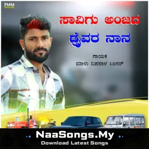 Savigu Anjada Driver Nana
