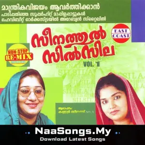 Seenathul Silsila Vol. 1