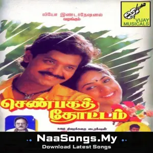 Senbaga Thottam