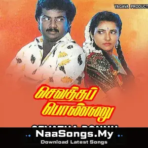 Sevatha Ponnu