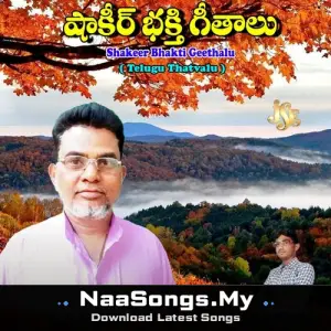 Shakeer Bhakti Geethalu
