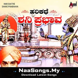 Shaniprabhava Harikathe