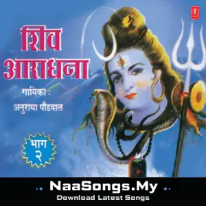 Shiv Aaradhana Vol-2 mp3 download