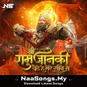 Shri Ram Janki (Remix)