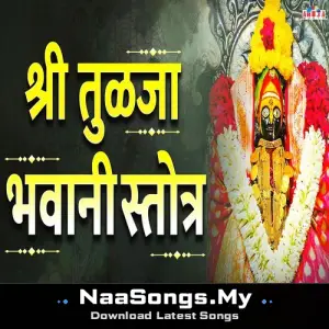 Shri Tulja Bhavani Stotra