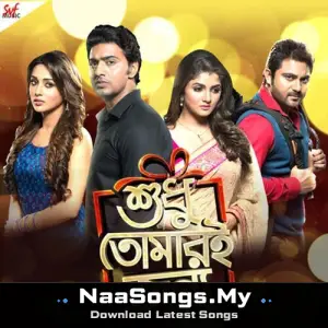 Shudhu Tomari Jonyo (Original Motion Picture Soundtrack)