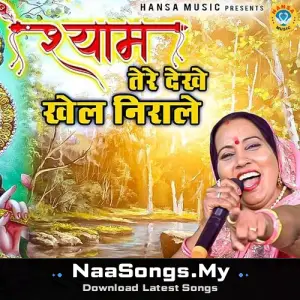 Shyaam Tere Dekhe Khel Nirale