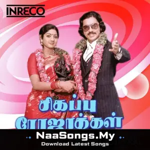 Sikappu Rojakkal