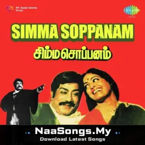 Simma Soppanam (1984)