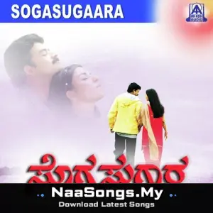 Sogasugara