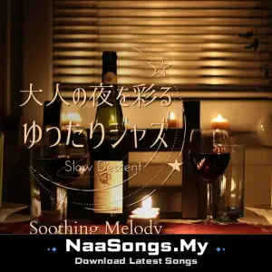 大人の夜を彩るゆったりジャズ - Soothing Melody