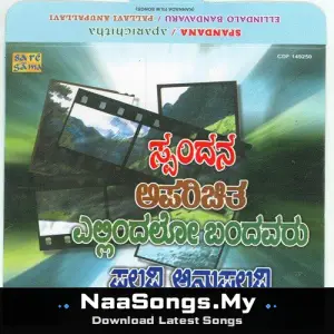 Spandana Aparichitha Ellindalo Bandavaru Pallavi A