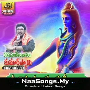 Sri Shivayya Bhajana Patalu