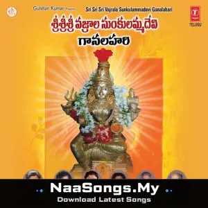 Sri Sri Sri Vajrala Sunkulamma Ganalahari