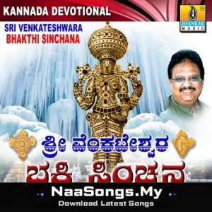 Sri Venkateshwara Bhakthi Sinchana