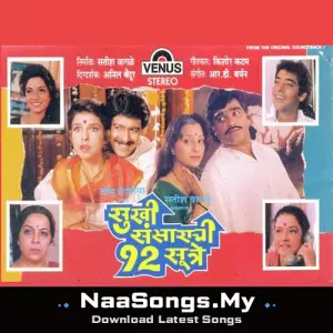 Sukhi Sansarachi 12 Sutre