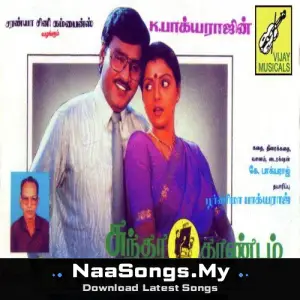 Sundara Kandam