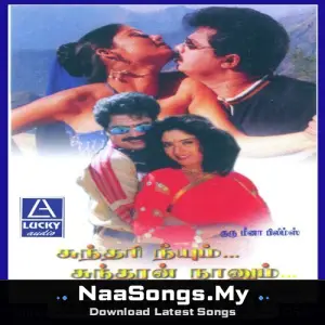 Sundari Neeyum Sundaran Naanum