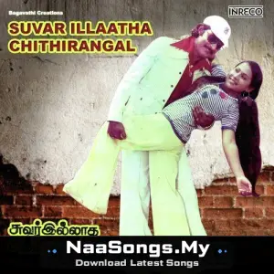 Suvarilladha Chithirangal