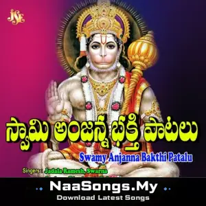 Swamy Anjanna Bakthi Patalu mp3 download