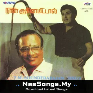 T. M. Soundrajan Sings For M G R Tamil