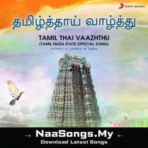 Tamil Thai Vaazhthu (Tamil Nadu State Official Song)