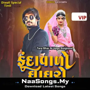 Tara Bhai Ni Vage Ringtone - Fundavalo Ghagharo