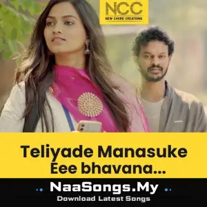 Teliyade Manasuke (Ee Bhaavana)