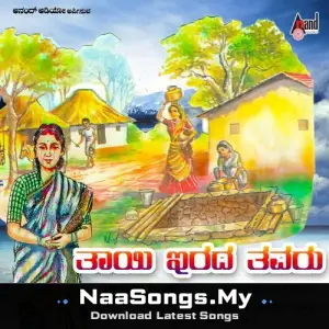 Thaayi Irada Thavaru