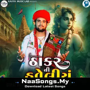 Thakar Ni Haveliyu mp3 download