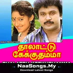 Thalattu Ketkuthamma