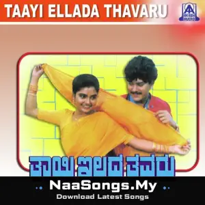 Thayi Illada Thavaru