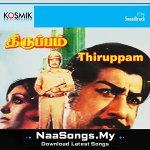 Thiruppam