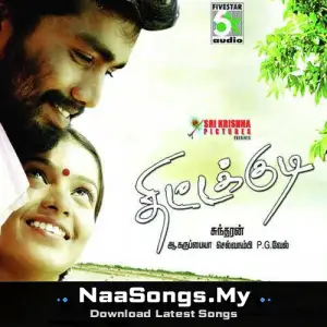 Thittakudi mp3 download